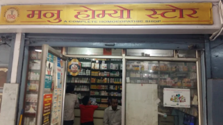 Manu Homeo Store - Ambedkar Road - Ghaziabad