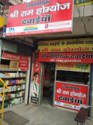 Shri Ram Homoeos - New Railway Road - Gurugram