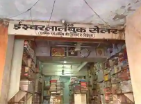 Iswar Lal Book Centre - Tripolia Bazar - Jaipur
