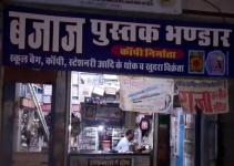 Bajaj Pushtak Bhandar - Shahpura - Jaipur