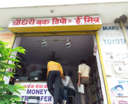 Choudhary Book Depo And E-Mitra Kiosk - Katewa Nagar - Jaipur