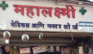 Mahalaxmi Medical - Goregaon West - Mumbai