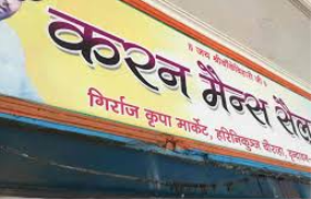 Karan Man Saloon - Vrindavan HO - Vrindavan