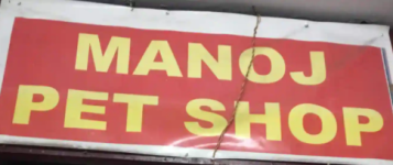 Manoj Pet Shop - New Colony - Faridabad