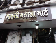 Maruti Masala Mart - Masjid Bunder - Mumbai