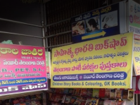 Sahithya Bharathi Book Shop - Dilsukhnagar - Hyderabad