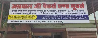 Agrawal Ji Packers And Movers - Shakti Nagar - Jabalpur