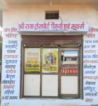 Shree Ram Packers And Movers - Maharajpur - Jabalpur