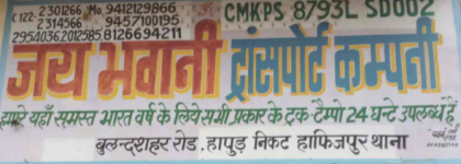 Jay Bhavani Transport - Rajkot