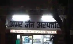 Amar Jain Hospital - Chaura Rasta - Jaipur
