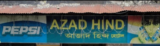 Azad Hind Dhaba - Sarat Bose Road - Kokata