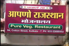 Apna Rajasthan Bhojnalaya - Burrabazar - Kokata