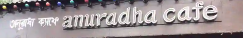 Anuradha Cafe - Lala Lajpat Rai Sarani - Kolkata