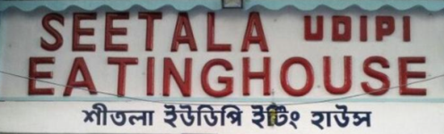 Seetala Udipi Eating House - Chandni Chowk - Kolkata