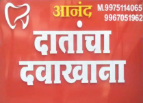 Anand Dental Hospital - Kalyan East - Thane