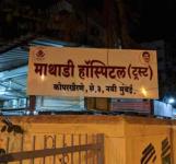 Mathadi Hospital - Kopar Khairane - Navi Mumbai