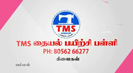 Tms Tailoring Class - Pammal - Chennai