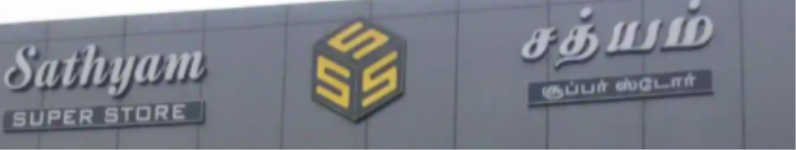 Sathyam Super Store - Cheran Nagar - Coimbatore