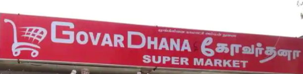 Govardhana Supermarket - Vadavalli - Coimbatore