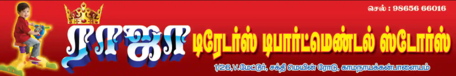 Raaja Traders & Departmental Stores - Kamanaickenpalayam - Coimbatore