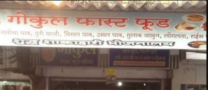 Gokul Hotel - Mira Road - Thane