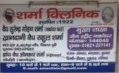 Dr. Surender Mohan Sharma (Sharma Clinic) - Vikaspuri - Delhi