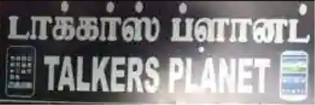 Talkers Planet - RS Puram - Coimbatore
