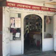 Baba Loknath Gents Beauty Parlour - Barowari - Guwahati