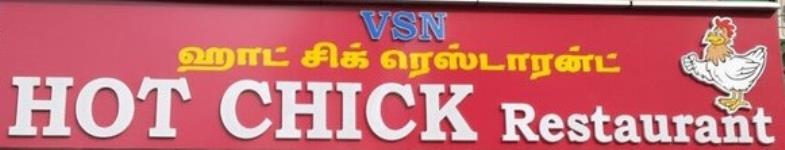 Vsn Hot Chick Restaurant - Mugalivakkam - Chennai