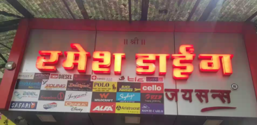 Ramesh Dyeing - Dhankawadi - Pune