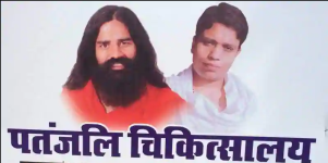 Patanjali Chikitsalaya - New Rajender Nagar - Delhi