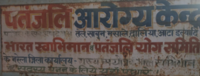 Patanjali Aarogya Kendra - Kalkaji - Delhi