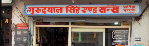 Gurdyal Singh Sons - Ambala City - Ambala