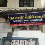 Kumaran Pathippagam - T Nagar - Chennai