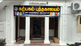 Karpagam Puthagalayam - T Nagar - Chennai