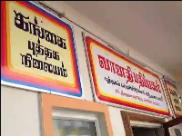 Gangai Puthaga Nilayam - T Nagar - Chennai