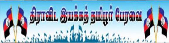 Dravida Iyakka Thamizhar Peravi - Kodambakkam - Chennai