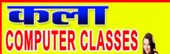 Kala Computer And Classes - Chhani - Vadodara