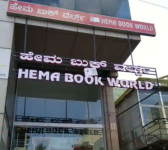 Hema Book World - JP Nagar - Bengaluru