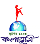 Kala Bhumi - Belgachia - Kolkata