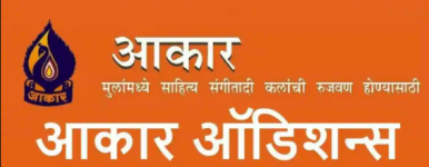 Aakar Sangeet Classes - Vadgaon Budruk - Pune