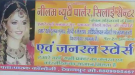 Neelam Beauty Parlour And Silai Center - Tekanpur - Gwalior