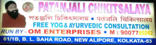 Patanjali Chikitsalaya - Deshbandhunagar - Kolkata