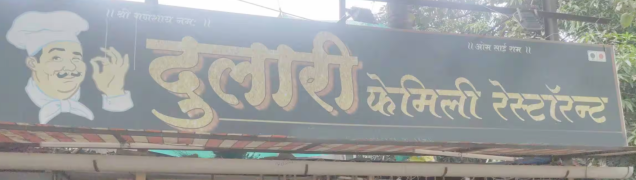 Dulari Family Dhaba Nx - Kalyan - Thane