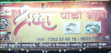 Shradha Poli Bhaji Kendra - GaneshwadiThane