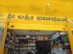 Sri Lakshmi Fertilizers - Bommasandra - Bengaluru