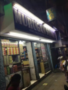 Murugan Stores - Aminjikarai - Chennai