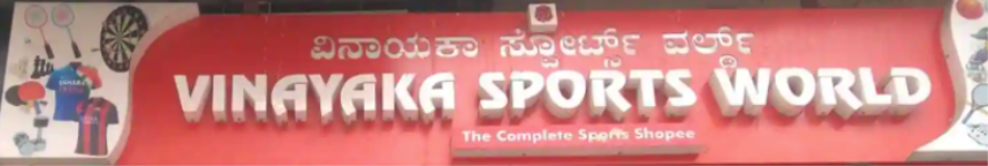 Vinayaka Sports World - RT Nagar - Bengaluru