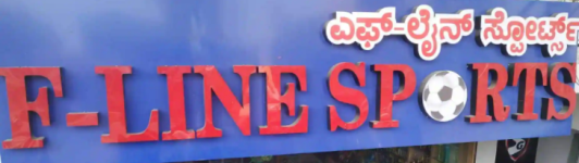 F Line Sports - Hessargatta Road - Bengaluru