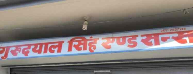 Gurdyal Singh Sons - Ambala City - Ambala